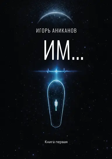 ИМ...