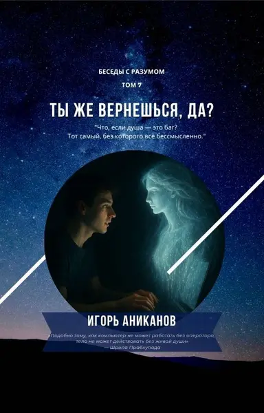Ты ведь вернешься, да?