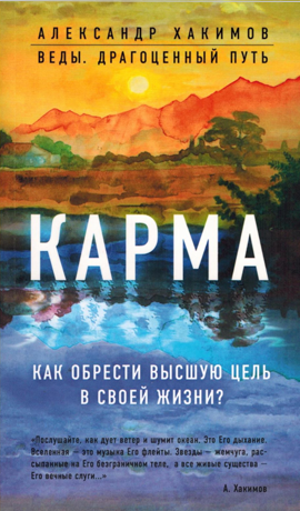 Карма. Размышления