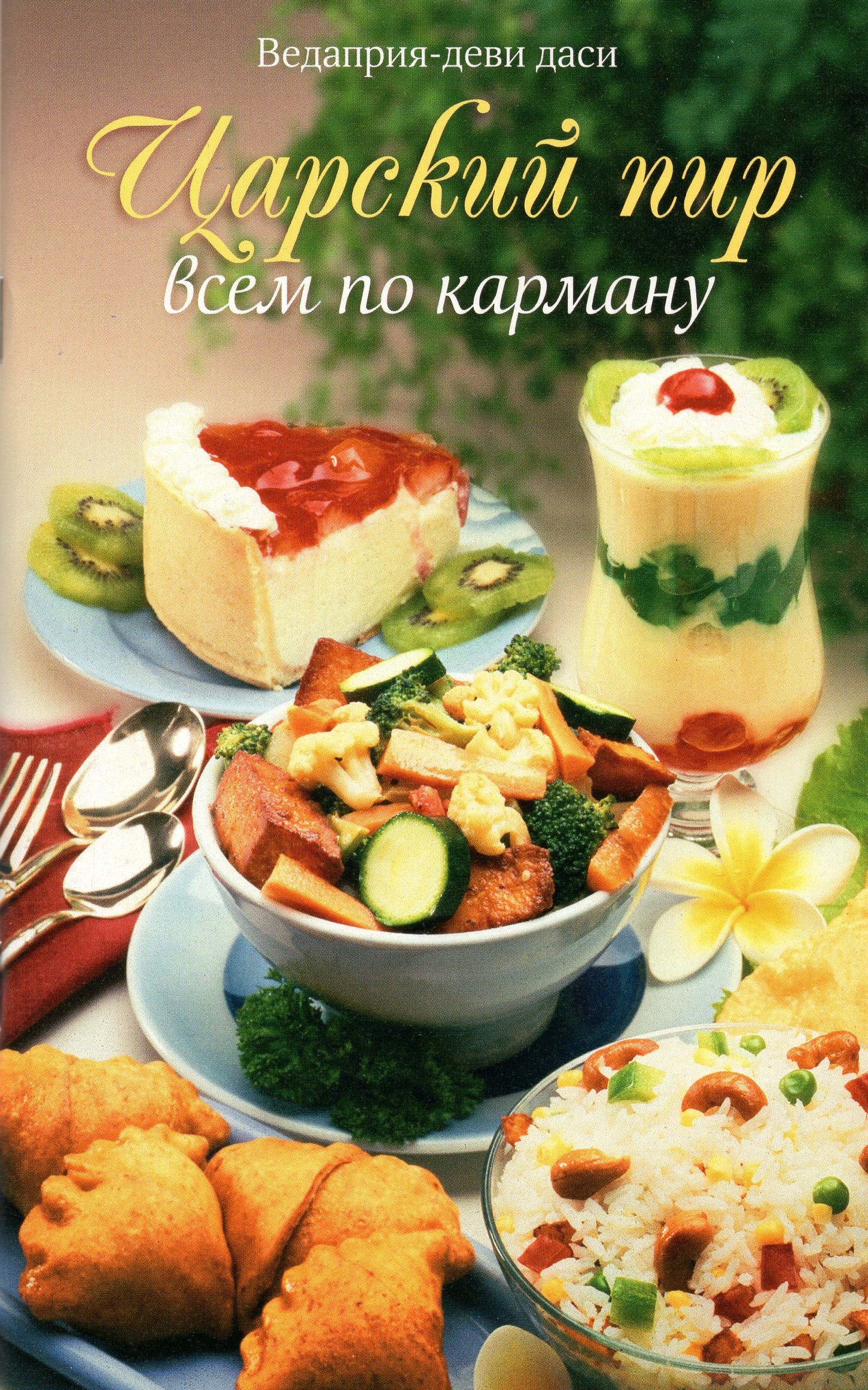 Царский пир всем по карману