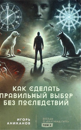 Беседы о «Бхагавад-гите». Комплект из 5 томов