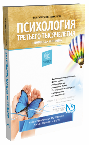 Психология третьего тысячелетия Выпуск№1