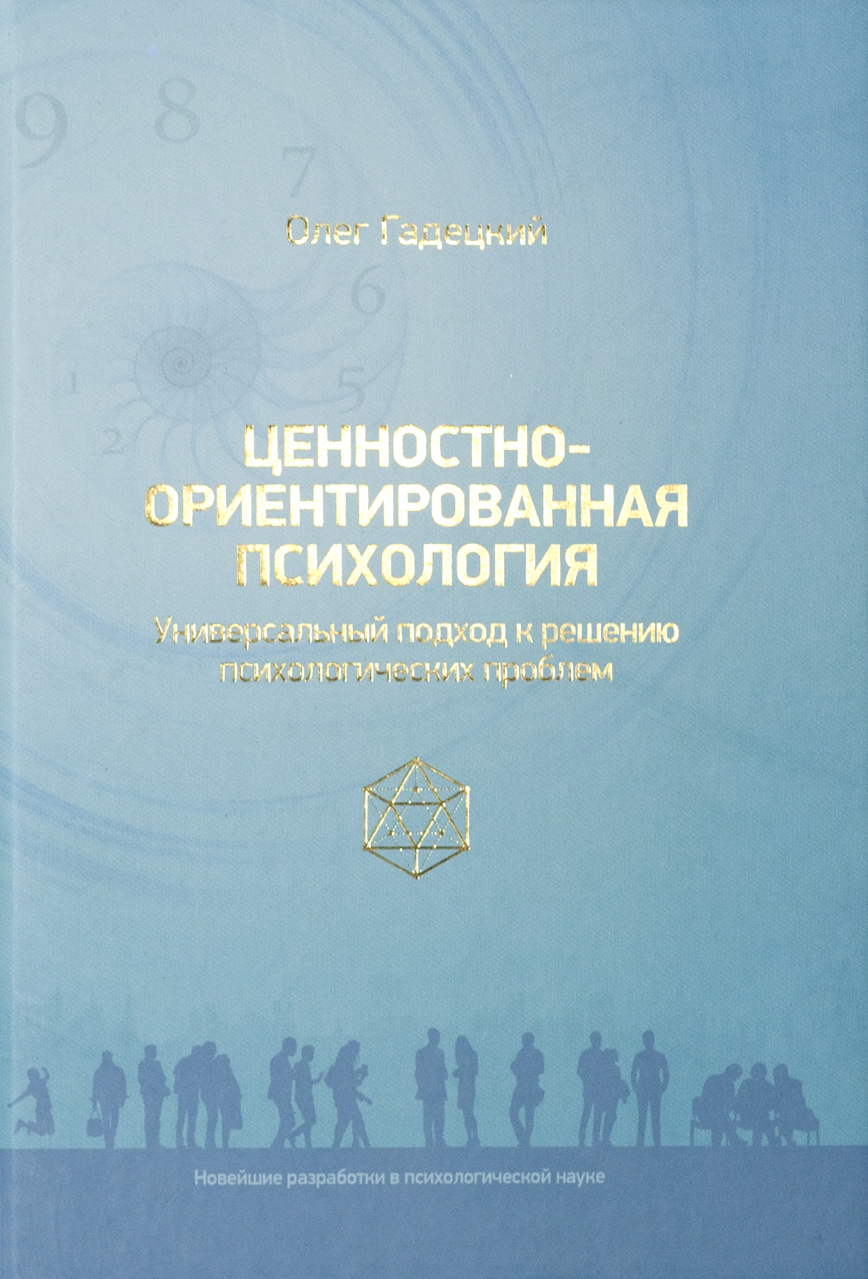 Ценностно-ориентированная психология